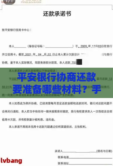 平安银行协商还款要准备哪些材料？手把手教你准备齐全资料！