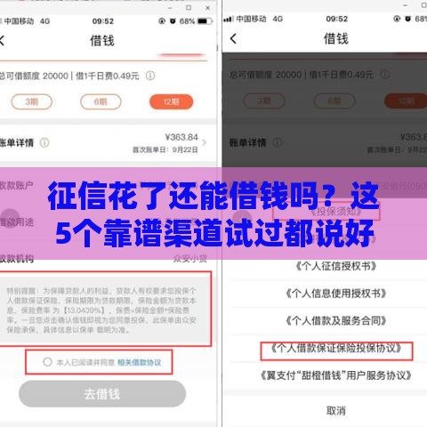 征信花了还能借钱吗？这5个靠谱渠道试过都说好