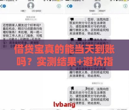 借贷宝真的能当天到账吗？实测结果+避坑指南