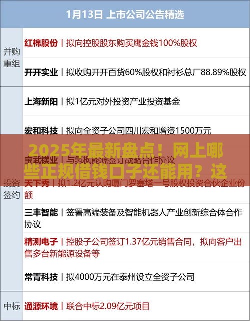 2025年最新盘点！网上哪些正规借钱口子还能用？这10个平台安全又靠谱