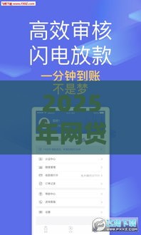2025年网贷避坑指南：网黑贷款口子如何识别？