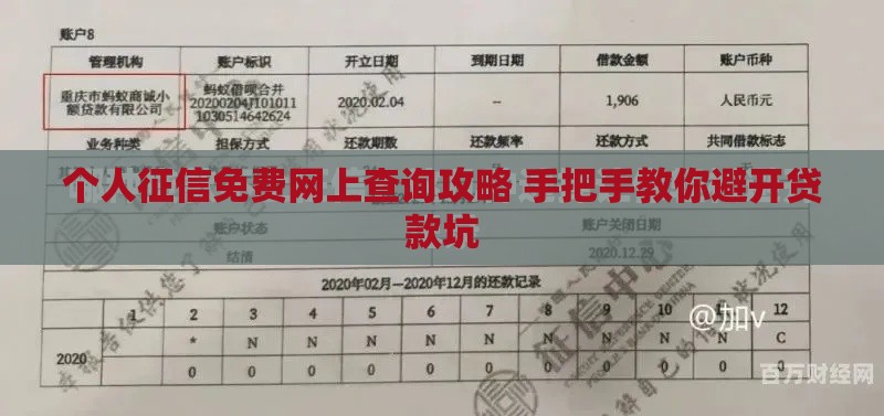 个人征信免费网上查询攻略 手把手教你避开贷款坑