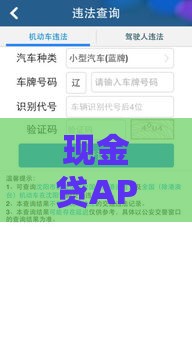 现金贷APP怎么选？这3招教你避开高息陷阱！