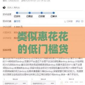 类似惠花花的低门槛贷款口子推荐