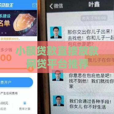 小额贷款直接放款网贷平台推荐