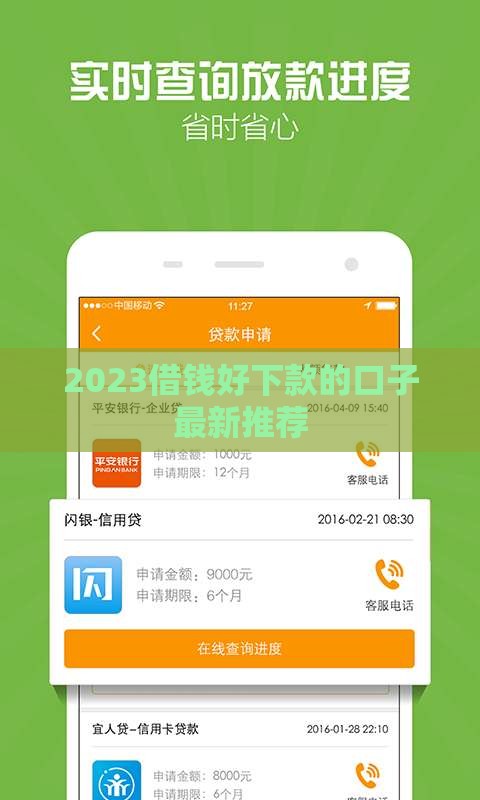 2023借钱好下款的口子最新推荐