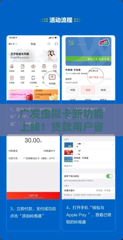 广发虚拟卡新功能上线！贷款用户省钱攻略速看