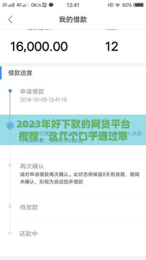 2023年好下款的网贷平台推荐,这几个口子通过率高 2023年好下款的网贷平台推荐,这几个口子通过率高