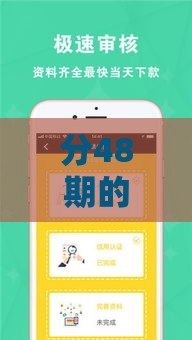 分48期的正规贷款软件有哪些？这5款靠谱平台分期灵活、审核快！