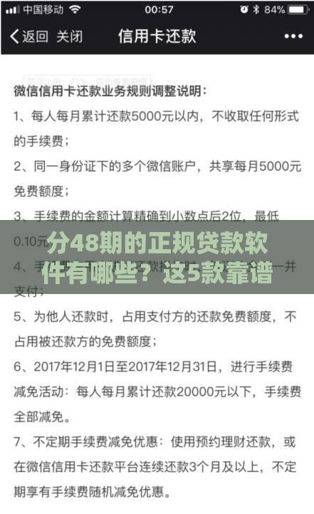 分48期的正规贷款软件有哪些？这5款靠谱平台分期灵活、审核快！