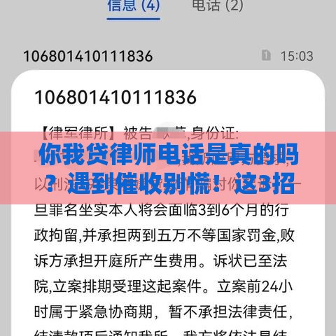 你我贷律师电话是真的吗？遇到催收别慌！这3招教你避坑