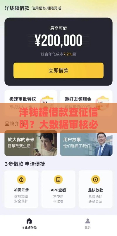 洋钱罐借款查征信吗？大数据审核必看这3点