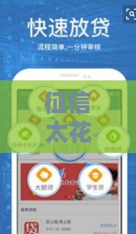 征信太花还能借钱吗？2025年秒下款攻略，这些渠道别错过！