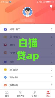 白猫贷app正规下载渠道有哪些？手把手教你避坑指南！