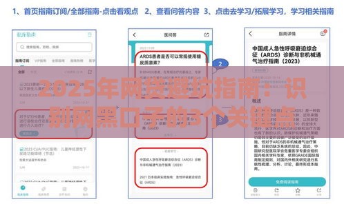 2025年网贷避坑指南：识别网黑口子的3个关键点