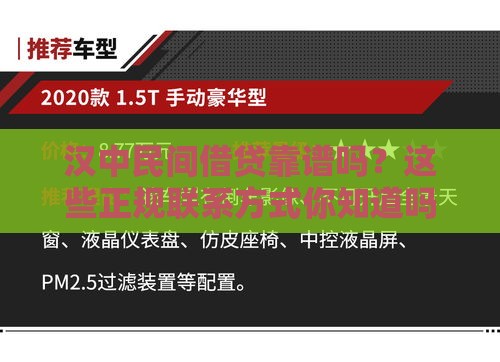 汉中民间借贷靠谱吗？这些正规联系方式你知道吗