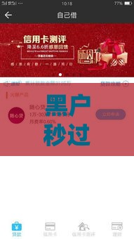 黑户秒过的正规网贷平台推荐