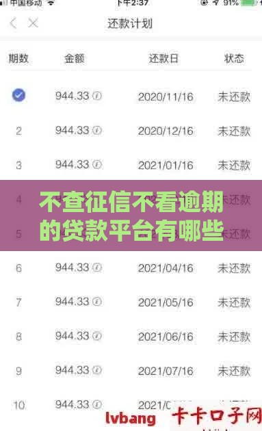 不查征信不看逾期的贷款平台有哪些？这8个口子通过率高、利息低！