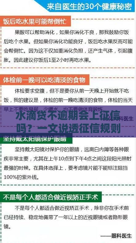 水滴贷不逾期会上征信吗？一文说透征信规则和避坑建议