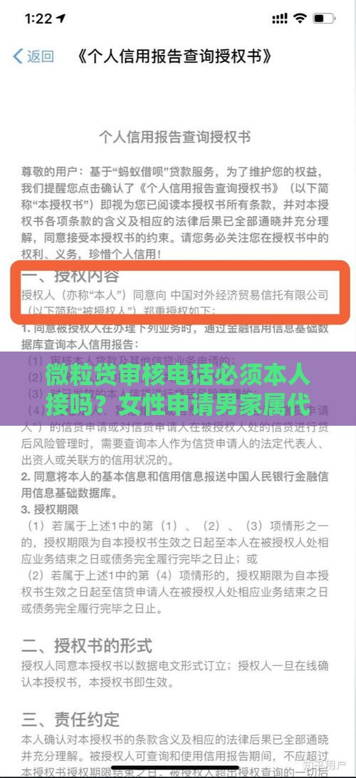 微粒贷审核电话必须本人接吗？女性申请男家属代接全攻略！