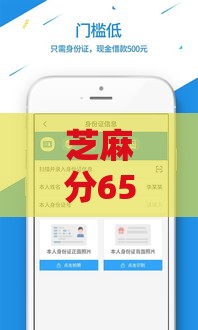 芝麻分650能借到钱吗？5家无担保贷款平台亲测靠谱！
