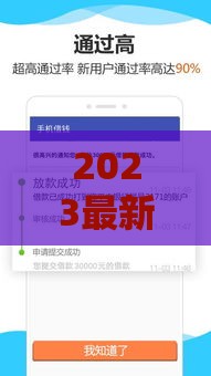2023最新贷款口子盘点，这些正规平台下款快