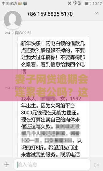 妻子网贷逾期会连累老公吗？这3点必须警惕！