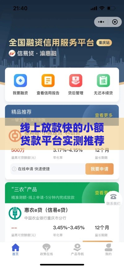 线上放款快的小额贷款平台实测推荐
