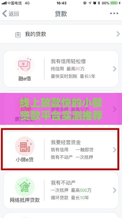 线上放款快的小额贷款平台实测推荐