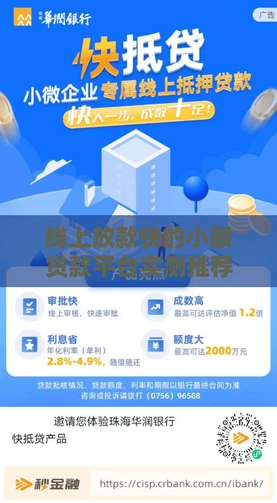 线上放款快的小额贷款平台实测推荐