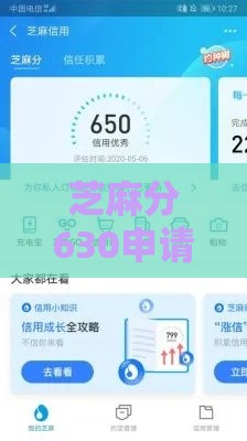 芝麻分630申请房贷难不难？实测攻略：做好这几点，按揭贷款轻松过审！