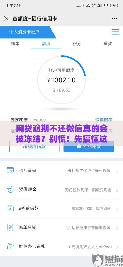 网贷逾期不还微信真的会被冻结？别慌！先搞懂这些事