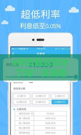 e秒贷最近放水了吗？实测通过率、额度、避坑技巧全解析