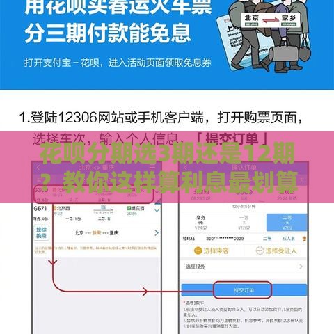 花呗分期选3期还是12期？教你这样算利息最划算！