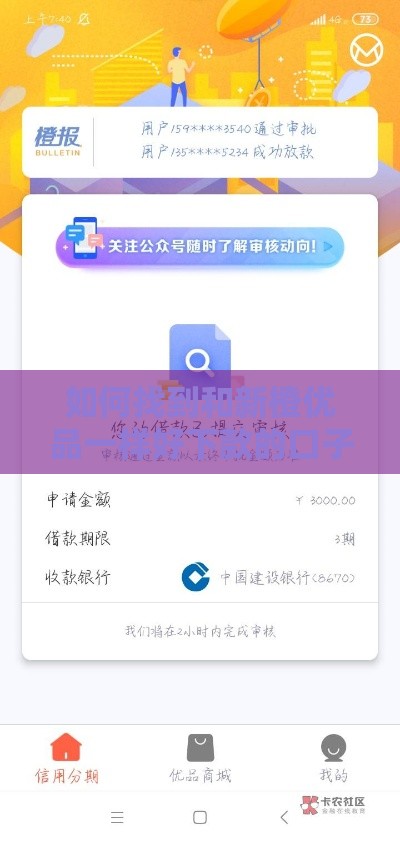 如何找到和新橙优品一样好下款的口子？试试这招！