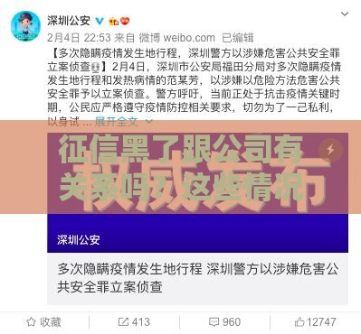 征信黑了跟公司有关系吗？这些情况你可能没想到！