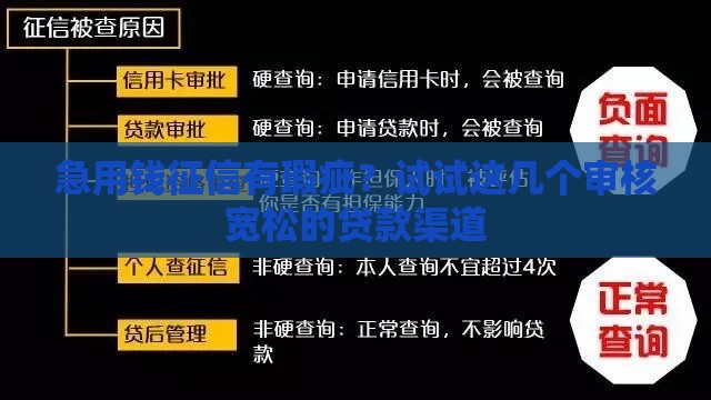 急用钱征信有瑕疵？试试这几个审核宽松的贷款渠道