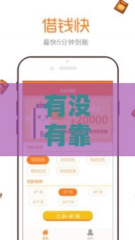 有没有靠谱的口子贷款？实测分享这几个正规低息平台！