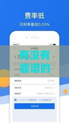 有没有靠谱的口子贷款？实测分享这几个正规低息平台！