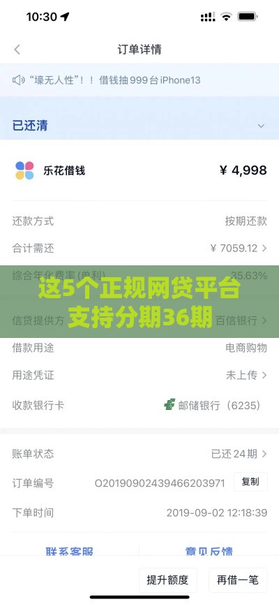 这5个正规网贷平台支持分期36期