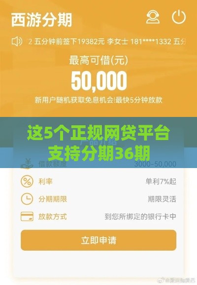 这5个正规网贷平台支持分期36期