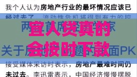 宜人贷真的会按时下款吗？3大避坑诀窍要牢记！