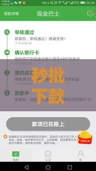 秒批下款的小贷口子真的存在吗？这些坑千万别踩