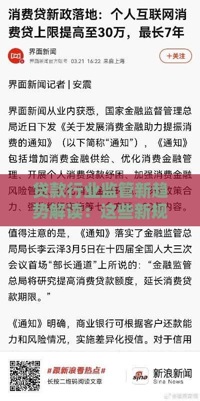 贷款行业监管新趋势解读：这些新规正在改变你我钱包
