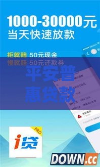平安普惠贷款逾期三天上征信吗?真相必看! 平安普惠贷款逾期三天上征信吗?真相必看!