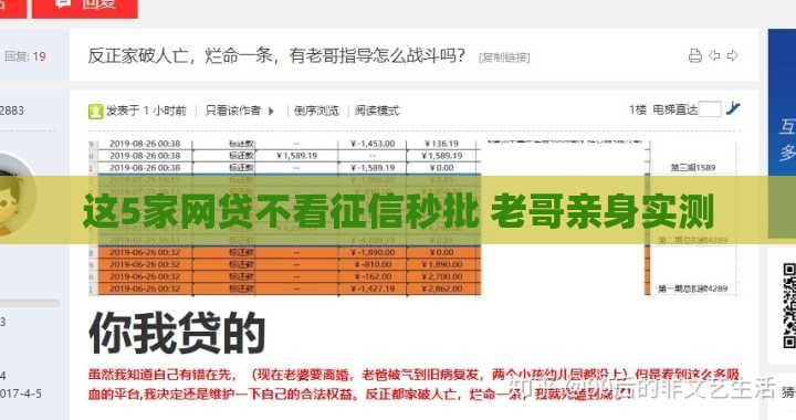 这5家网贷不看征信秒批 老哥亲身实测