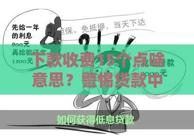 2025年借钱花app利息怎么算，看看这5个最新最快的贷款平台