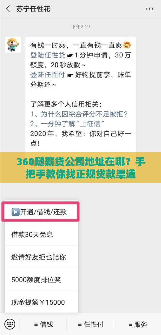 360随薪贷公司地址在哪？手把手教你找正规贷款渠道