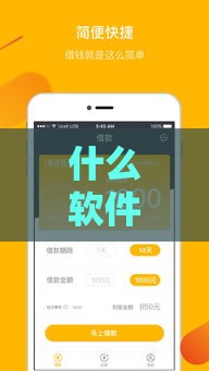 什么软件可以借3000块钱分期？这几款靠谱又好用