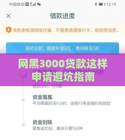 网黑3000贷款这样申请避坑指南
